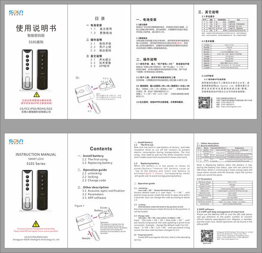 海贝思智能锁故障说明