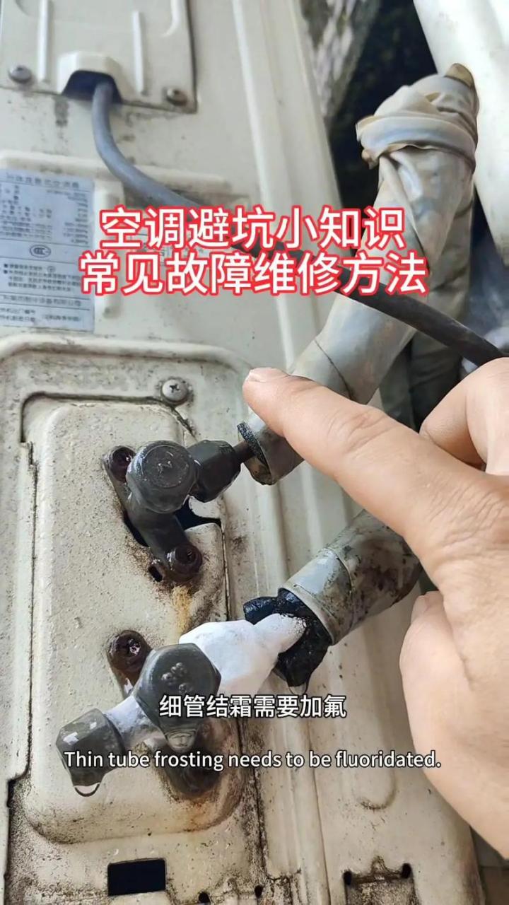 看懂空调故障维修