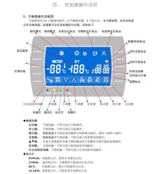 生能空气能控制面板故障