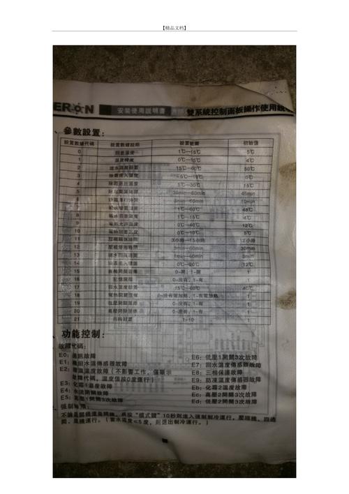 空气能热泵新的故障码