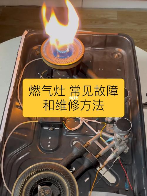 燃气灶双灶故障