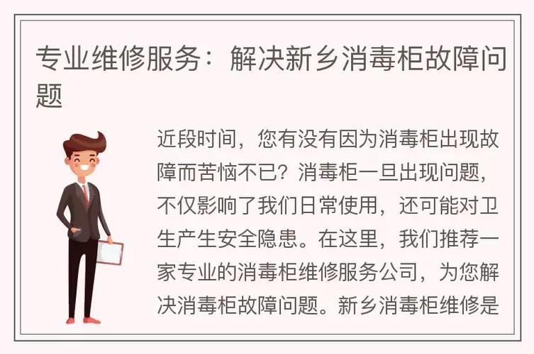 消毒柜故障分析维修视频