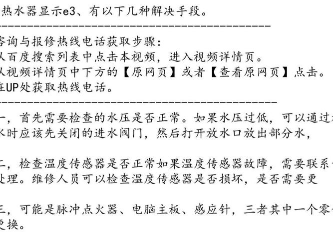 空气能故障e3怎么解决