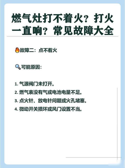 燃气灶故障讲解图片