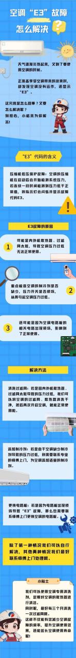 美多集成灶显示e3故障