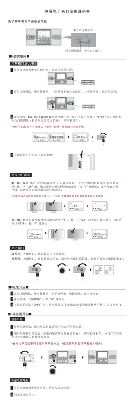 保险柜故障说明书