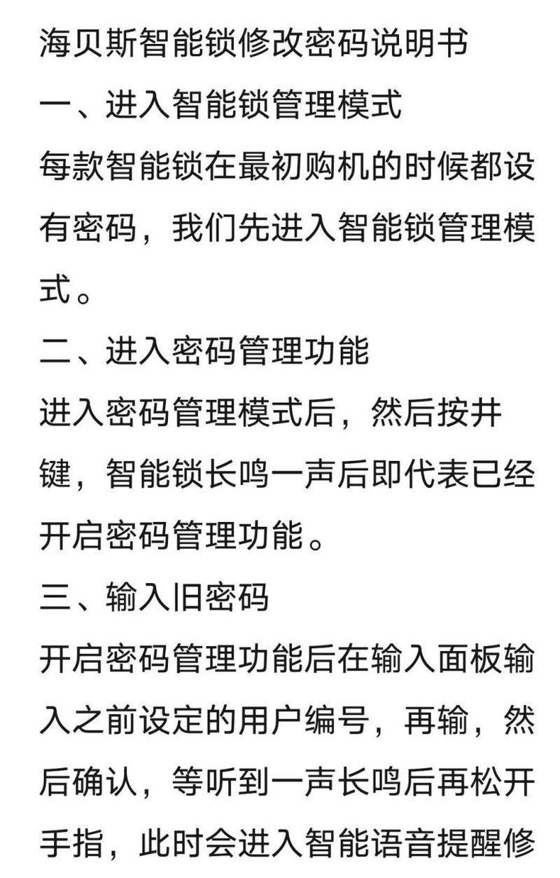 海贝斯智能锁故障说明