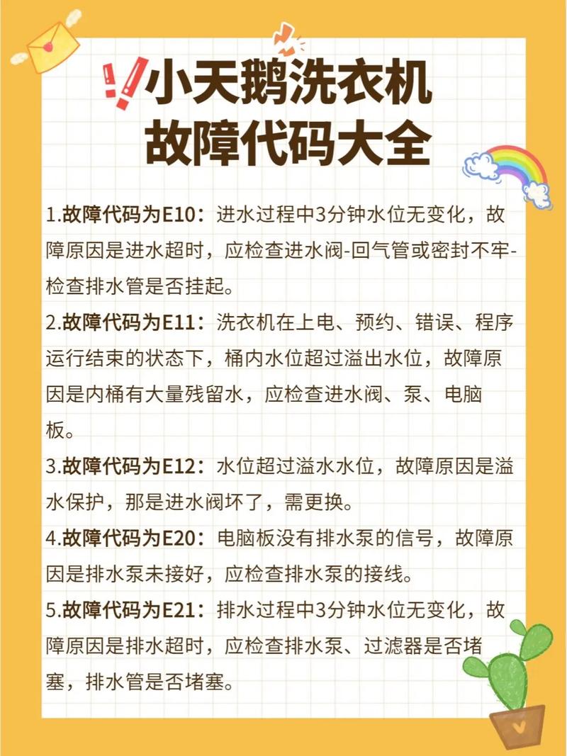 洗衣机有故障码吗怎么解决