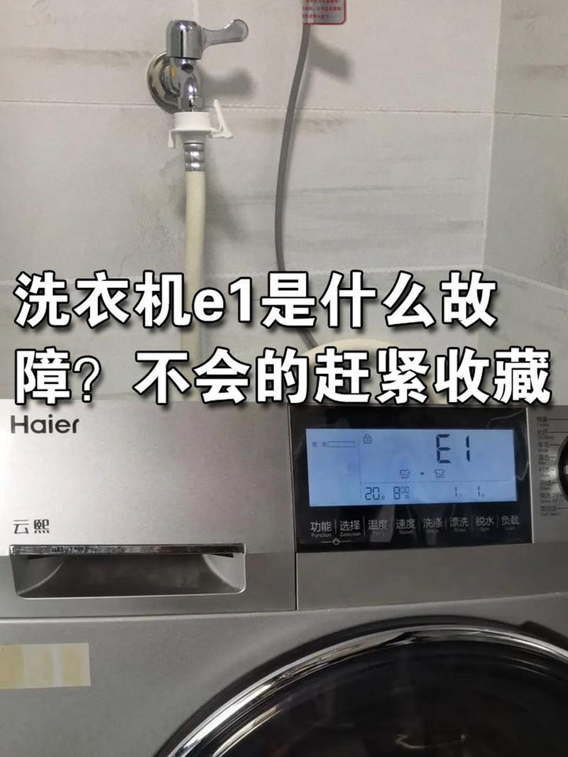 洗衣机脱水故障码e1