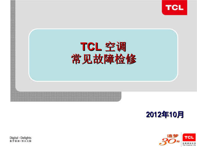 tcl空调fc故障