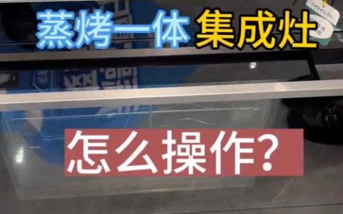 集成灶蒸箱故障E2报警，该如何快速解决？