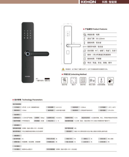 科熊智能锁故障率