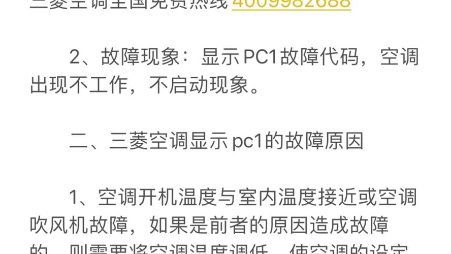 立式空调pc故障