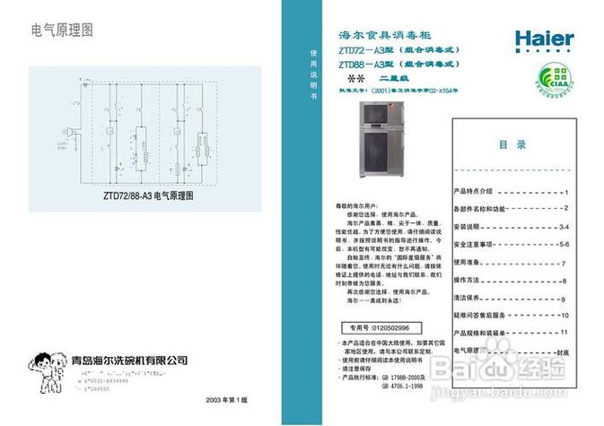 老板消毒柜故障检测图解