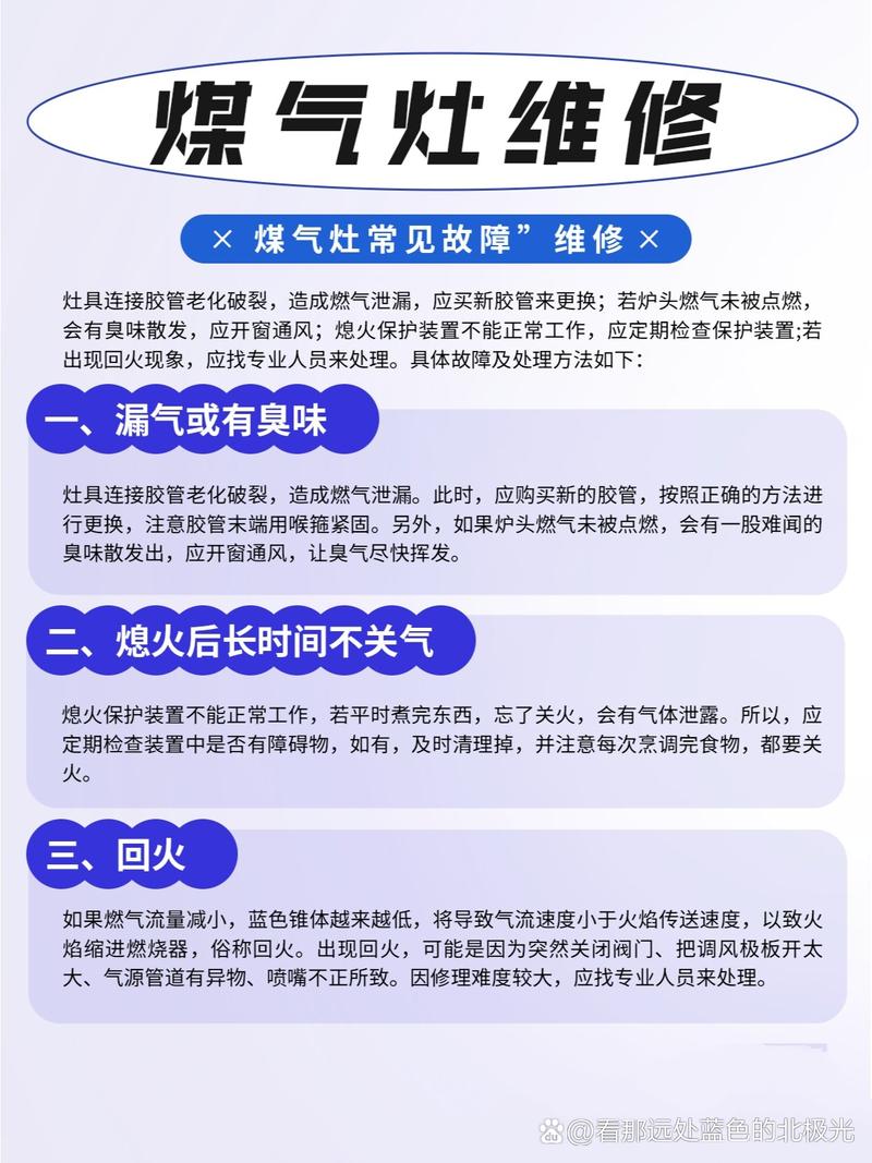 燃气灶常见故障维修