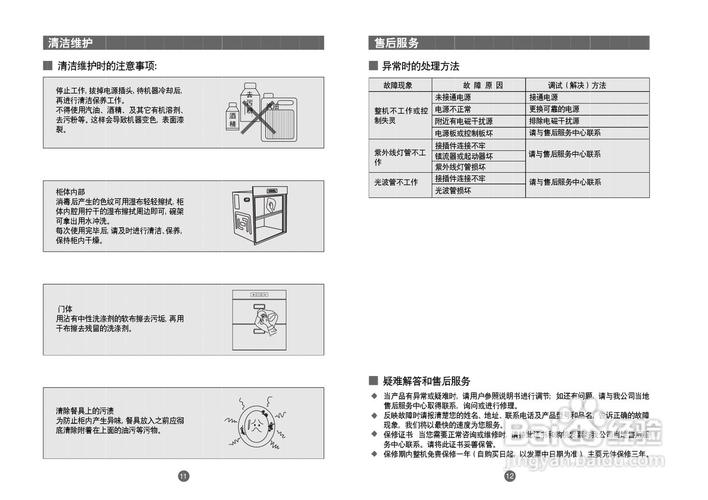 活力消毒柜故障码