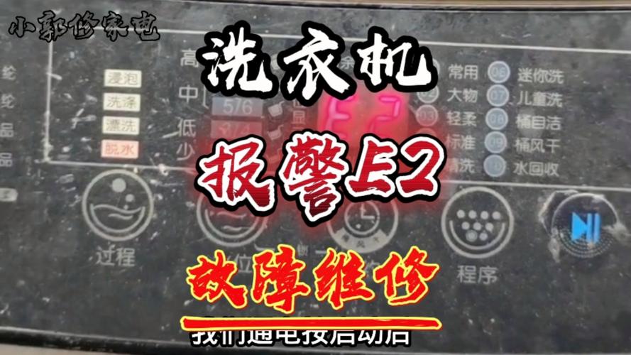 洗衣机报警故障码e2