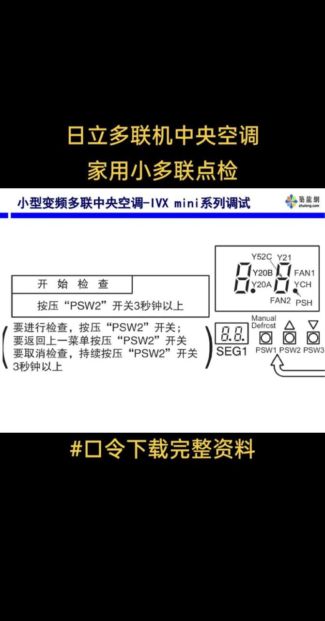 日立空调故障保护