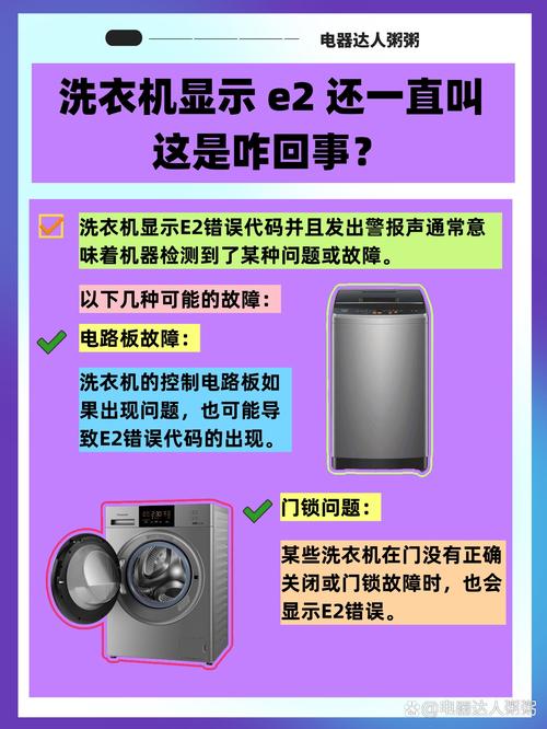 洗衣机有报警声没有故障码