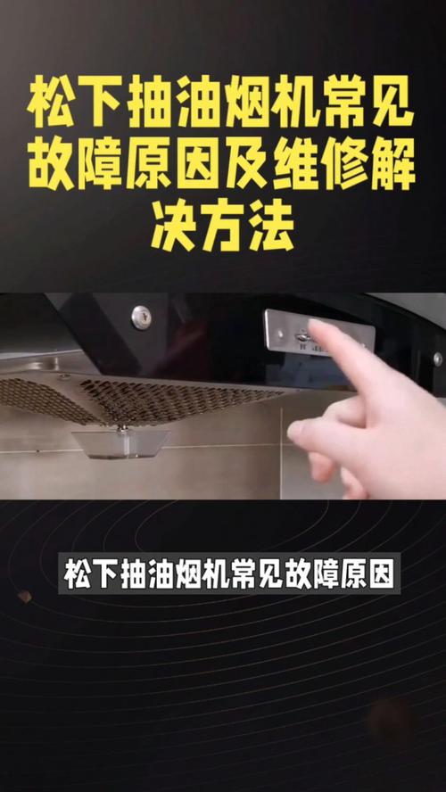 电动抽油烟机故障灯