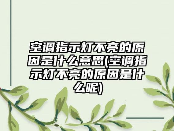 空调乱启动故障