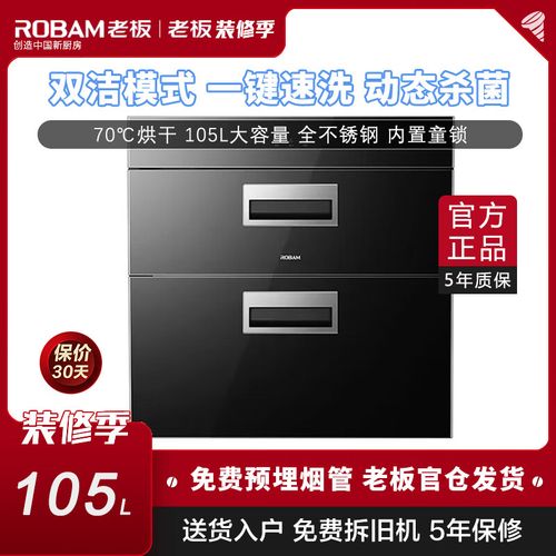 robam 817消毒柜出故障