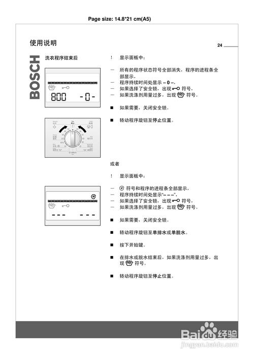 博世洗衣机e56故障码