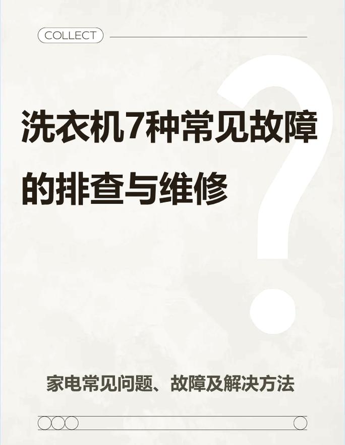 洗衣机没故障码就是不甩干