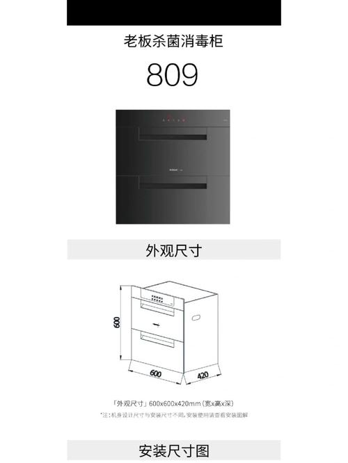 老板消毒柜809故障