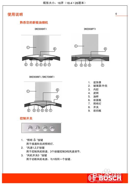 油烟机故障符号