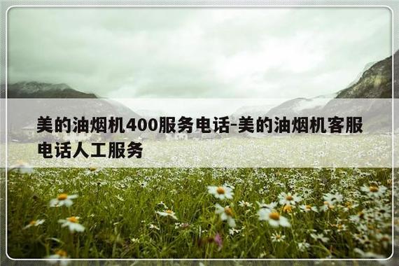 油烟机故障电话