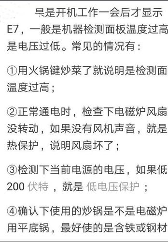 森歌集成灶出现e7故障