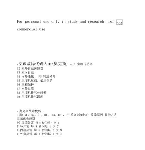 奥克斯空调故障码表