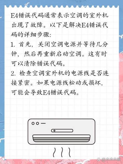 邦太集成灶E4故障码