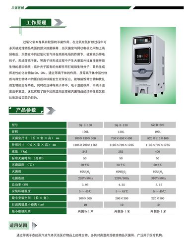 医用消毒柜故障代码10