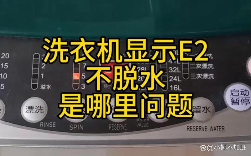 大宇洗衣机e2故障码