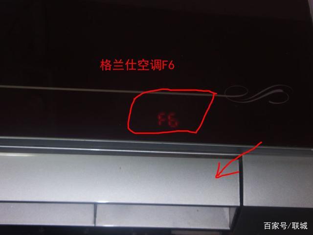 格兰仕空调fe故障