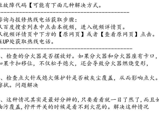 燃气灶故障报警