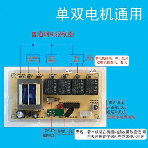 抽油烟机主板常见故障