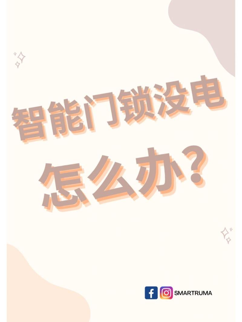 智能锁出现故障怎么解决