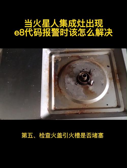 集成灶e8代表什么故障