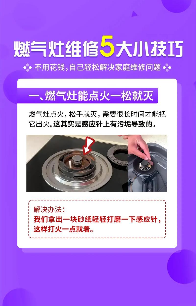 燃气灶故障维修方法