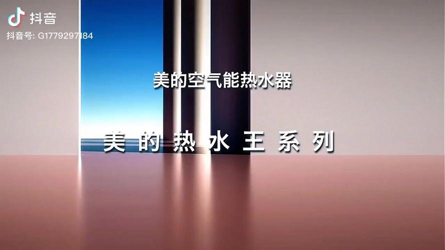 美的空气能出现故障两字