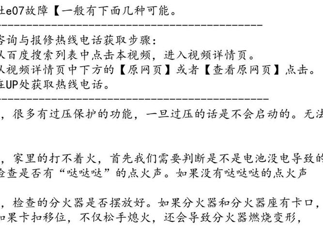 森歌集成灶显示屏故障图解