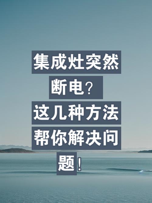 集成灶常见故障及解决办法