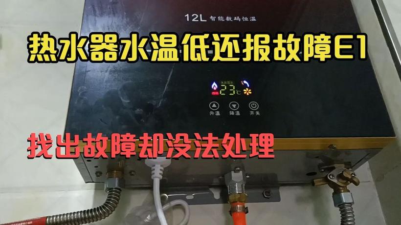 天然气热水器故障码显示e1