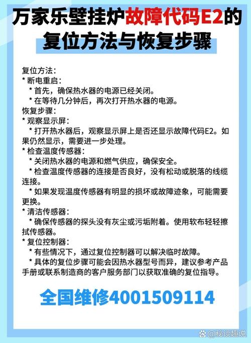 万家乐热水器 e2故障码