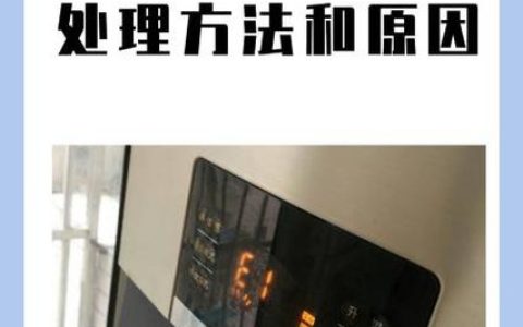 名健电热水器显示e1故障码，这是什么意思？