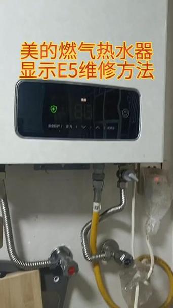 美的燃气热水器报警故障码e5