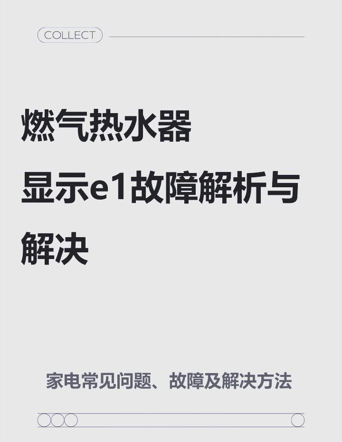 史密斯燃气热水器故障码一览表